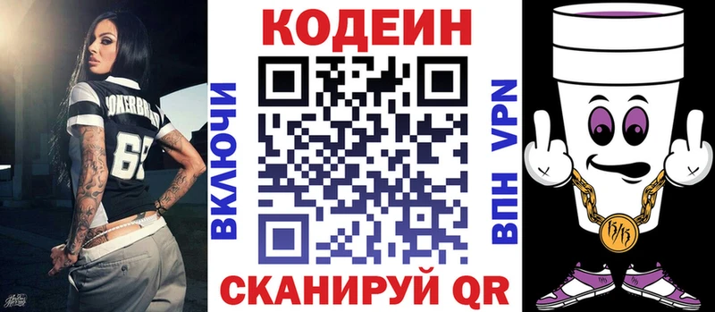 Купить закладки  Карачаевск  Codein напиток Lean (лин) 